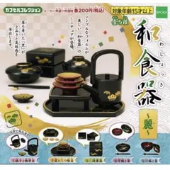和食器〜麗〜　全5種セット ガチャガチャ