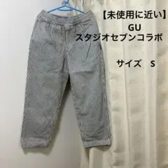 【未使用に近い】 GU STUDIOSEVEN　パンツ　ストライプ　Sサイズ