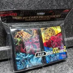 三幻神カードプロテクター：遊戯王【新品・未開封】