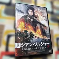ロシアン・ソルジャー 戦場に消えた18歳の少女兵士