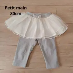 Petit main 80 チュチュ付き ズボン レギンス アイボリー