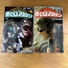 【美品】僕のヒーローアカデミア 6巻 7巻 セット
