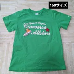 コンバース　Tシャツ 160サイズ