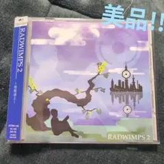 2026年最新】radwimps2の人気アイテム - メルカリ