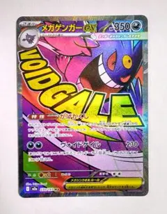ポケモンカード メガゲンガーex MA メガドリームex
