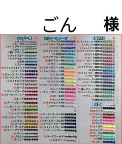 ごん　様　専用