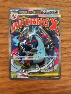 【美品/匿名配送】メガリザードンXex MA(MEGAドリームex)