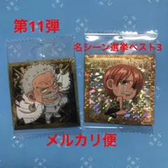 ONE PIECE 大海賊シールウエハース　冒険の記憶　第11弾