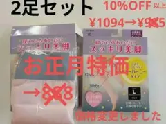 オーバーニーソックス　おやすみ用　2足セット　パスミ繊維工業　美脚　着圧
