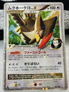 ポケモンカード バクフーン オーダイル バンギラスランターンリングマムクホークX 2025年最新】ムクホーク xの人気アイテム - メルカリ