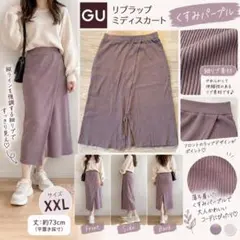 GU ジーユー XXL リブラップミディスカート くすみパープル 大きいサイズ