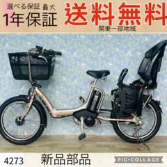 電動自転車 ブリヂストン bikke 20インチ 子供乗せ 中古 071701 - メルカリ