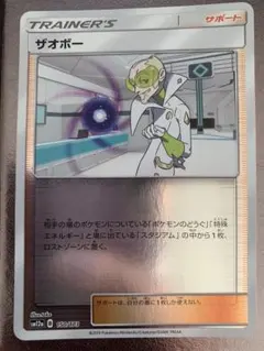 ポケモンカード ザオボー SM12 150/173