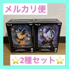 ドラゴンボール超 MATCH MAKERS 孫悟空 、ジレン身勝手の極意