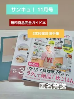 サンキュ！ 11月号 無印良品特集