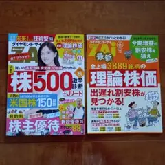 ダイヤモンドZAi(ザイ) 2025年11月号　別冊付録つき