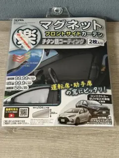 SEIWA Z131 マグネットカーテン　チタン銀コーティング 2枚入りのサムネイル