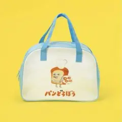 新品タグ付き！パンどろぼう　バッグ　プールバッグ　ボストンバッグ