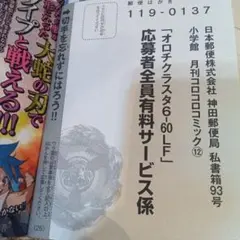 【即日発送】コロコロコミック　12月号　付録　ベイブレードX　応募　ハガキ　1枚