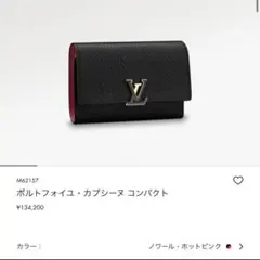 ルイヴィトン★カプシーヌ コンパクト 財布⭐︎美品