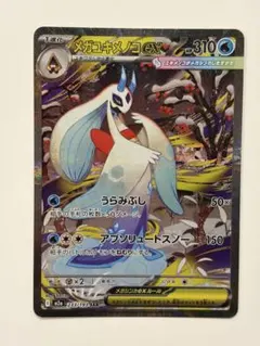 2026年最新】メガユキメノコex sarの人気アイテム - メルカリ