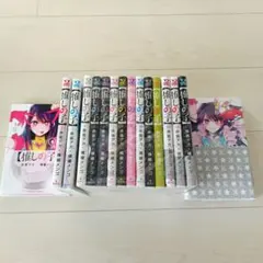 美品♪推しの子 全巻セット(16巻は新品！)