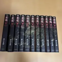 史記 全15巻セット 横山光輝 2026年最新】全15巻 史記 横山光輝の人気アイテム - メルカリ