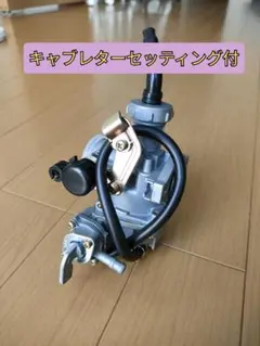 セッティング教えます】PZ20 キャブレター スーパーカブ90 カブ - メルカリ