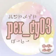 あや様専用オーダーページ ②ステンレスピアス100円