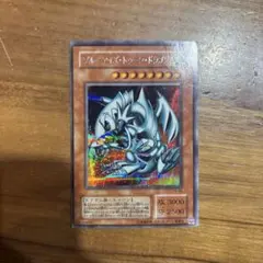 ブルーアイズ・トゥーン・ドラゴン