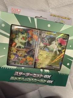 ポケモンカードゲーム スターターセットex ニャオハ＆マスカーニャex