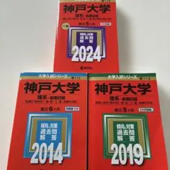 京都大学・神戸大学・関西大学 理系入試対策書セット 京都大学・関西大学・神戸大学 理系入試対策書セット - メルカリ