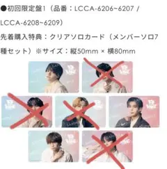 なにわ男子 BON BON VOYAGE クリアソロカード