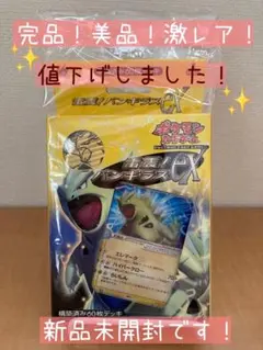 【新品未開封激レア！】ポケモンカード　構築済み60枚デッキ　雷震！バンギラスex