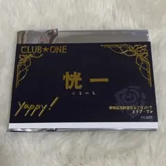 お*む様 えぶりでいホスト トレーディング名刺 恍一