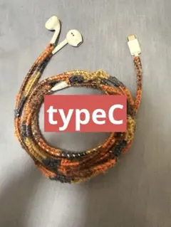 最終値下げ 有線イヤホン Cタイプ 編みイヤホン 手編み　編み物 ファッション