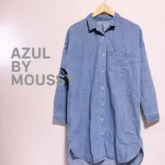AZUL by moussy アズール　デニムシャツ　レディース　ロング　ブルー