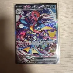 ゲッコウガex SAR ポケモンカード
