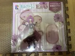 葬送のフリーレン エニマイくじ E賞 アクリルスタンド アウラ