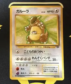 ガルーラ (旧裏)☆ 第2弾拡張パック ポケモンジャングル - メルカリ