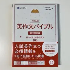 大学入試 英作文バイブル 自由英作文編 解いて覚えるモデル英文20