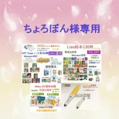 ご専用1　ORT　Liao130　64Gのマイヤペン等