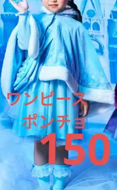 リトシー　アナ雪　エルサ　ワンピース　ポンチョ　コスプレ　長袖　スカート