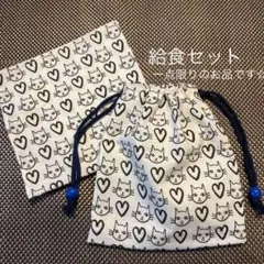 ハンドメイド☆給食セット（ランチョンマット・給食袋）