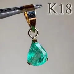 K18 天然エメラルド ペアシェイプ ペンダントトップ 18金YG チャーム