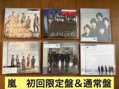 嵐 アルバム6点まとめ売り(初回限定盤×4通常盤×2)