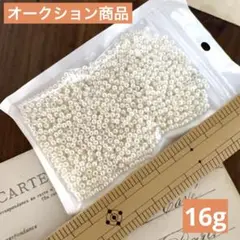 ハンドメイド素材 パール　ビーズ　個数不明（16g）