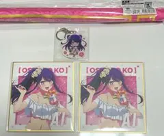 推しの子 くじ引き堂 星野アイ A賞 C賞 D賞 セット