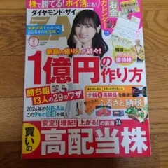 ダイヤモンド・ザイ　ZAi　2026年1月号 付録無し