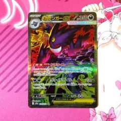 【センタリング良好】メガゲンガーex sar MEGAドリームex センタリング良好 メガゲンガーex SAR メガドリームex ポケモンカード